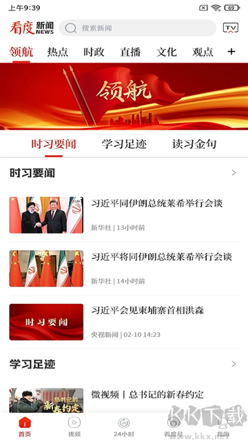 看度新闻