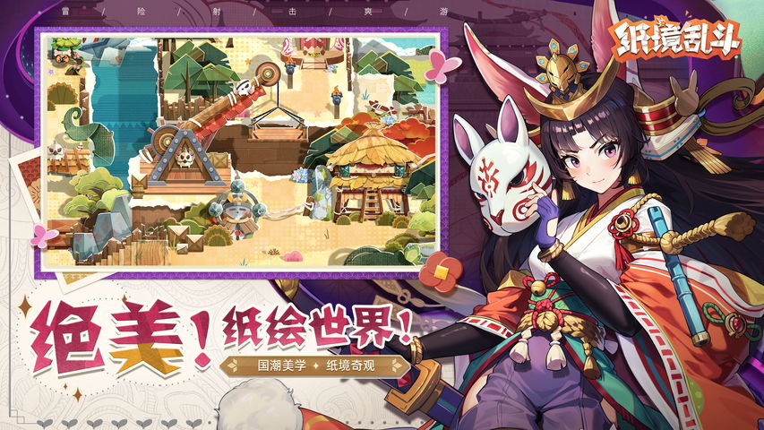 纸境乱斗游戏下载