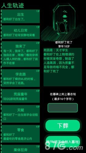 逗比人生年度版官网版