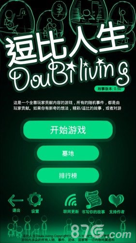 逗比人生年度版官网版