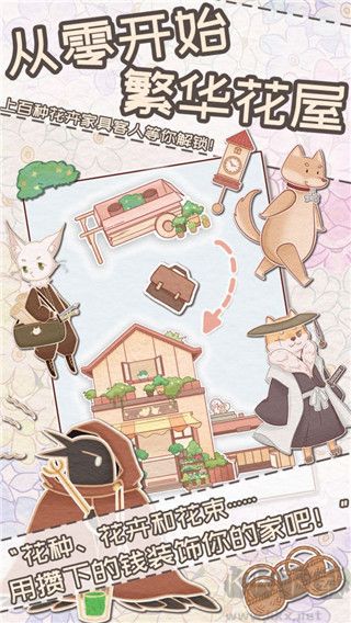 花店物语单机版