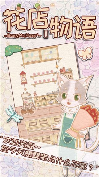 花店物语单机版