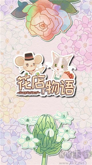 花店物语