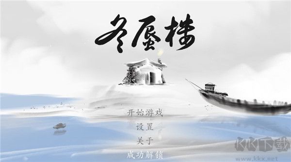 冬蜃楼(Mirages of Winter)