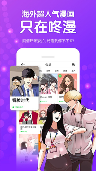咚漫漫画app下载免费
