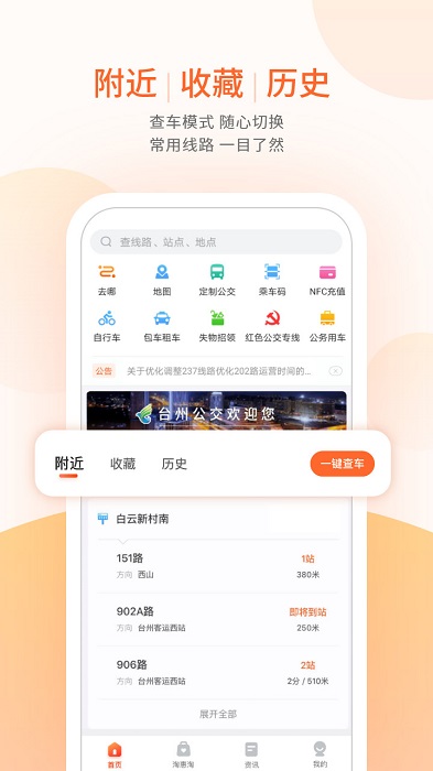台州出行