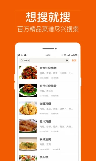 美味食谱大全