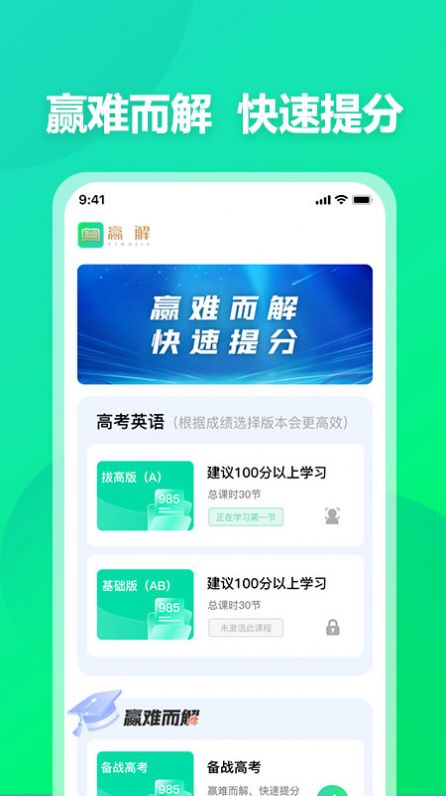 赢解最新版2024下载地址