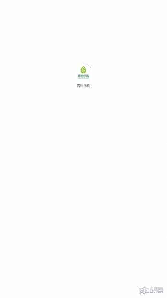 青松乐购app下载