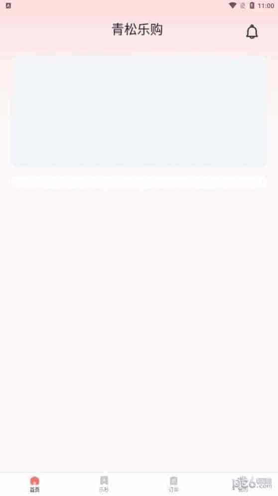 青松乐购app下载