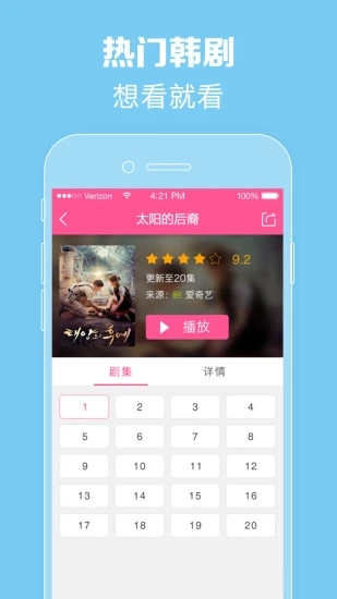 韩剧TV下载免费官方版