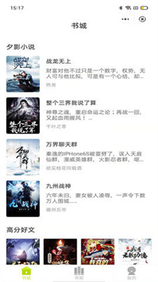 夕影看书手机最新版