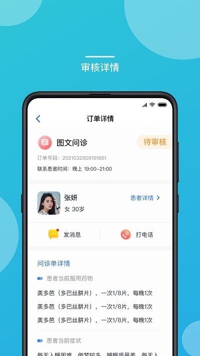 嘉医助手