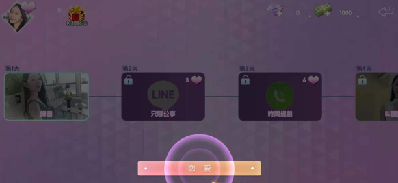 心动女友解锁版