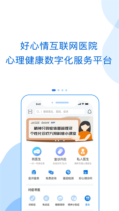 好心情患者版
