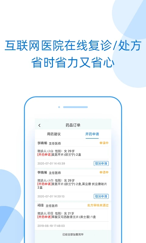 好心情患者版