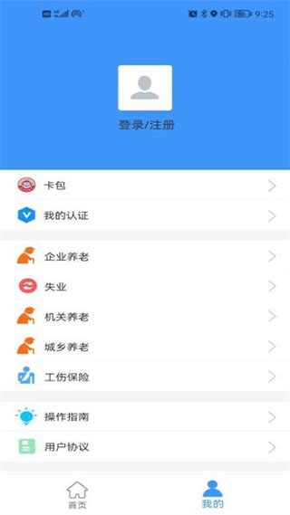 邯郸社保认证