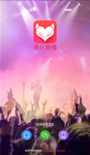 诱火直播手机下载