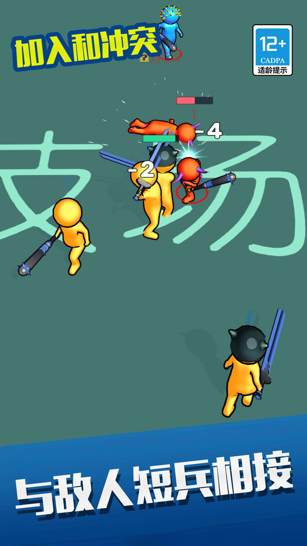 加入和冲突