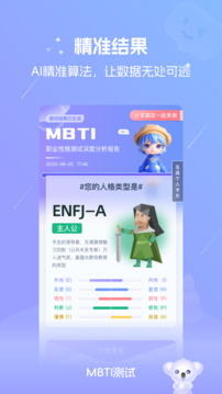 MBTI官网免费版