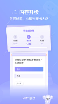 MBTI官网免费版