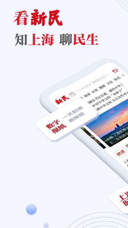 新民晚报