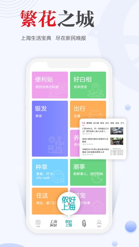 新民晚报