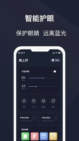 黑暗护眼