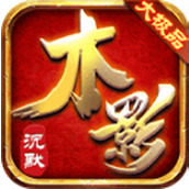木影沉默传奇