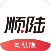 顺陆司机