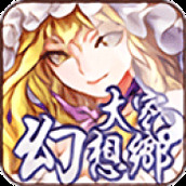 大家的幻想乡