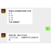 三国杀8.6问题答案