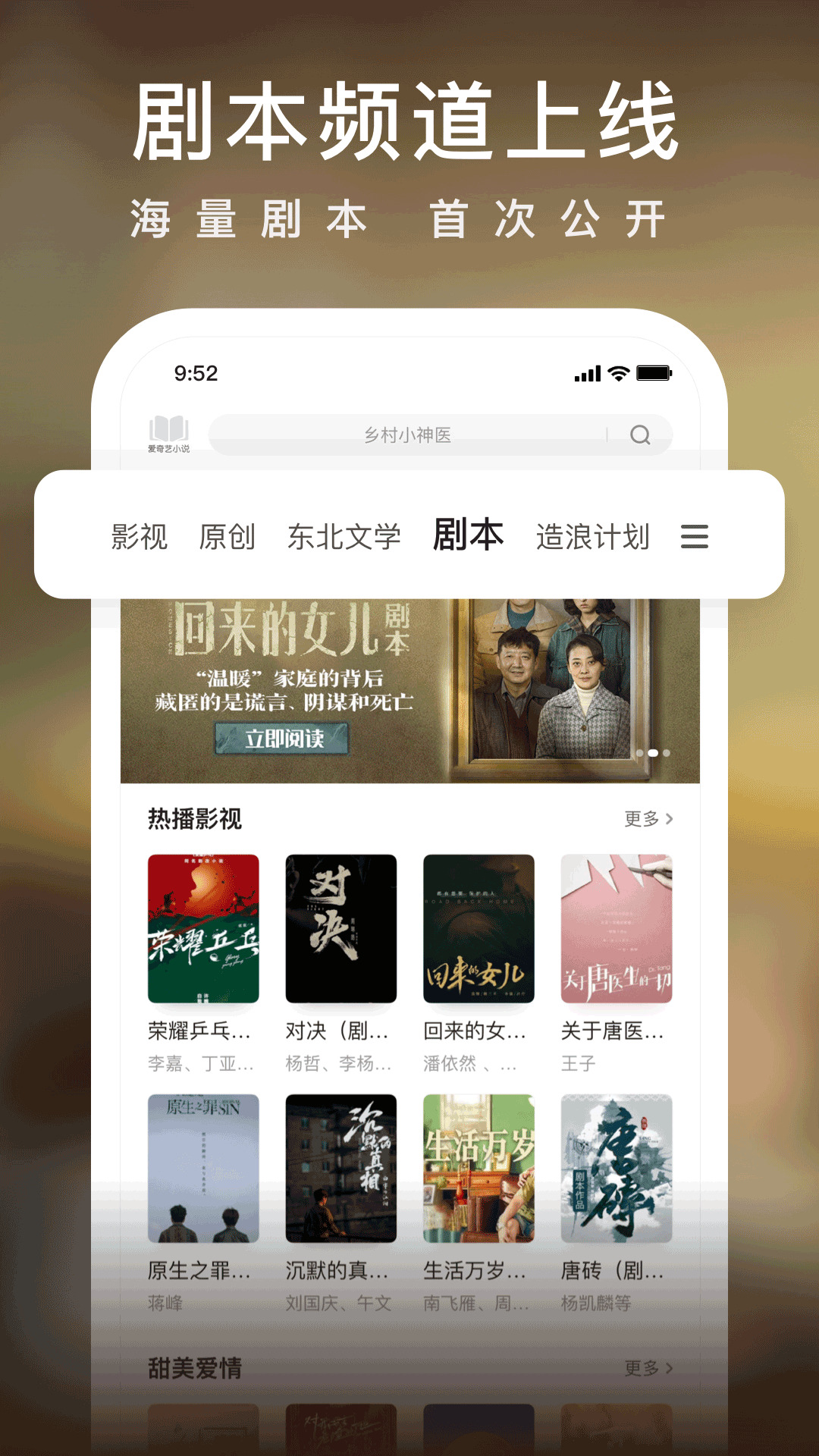 爱奇艺小说安卓下载