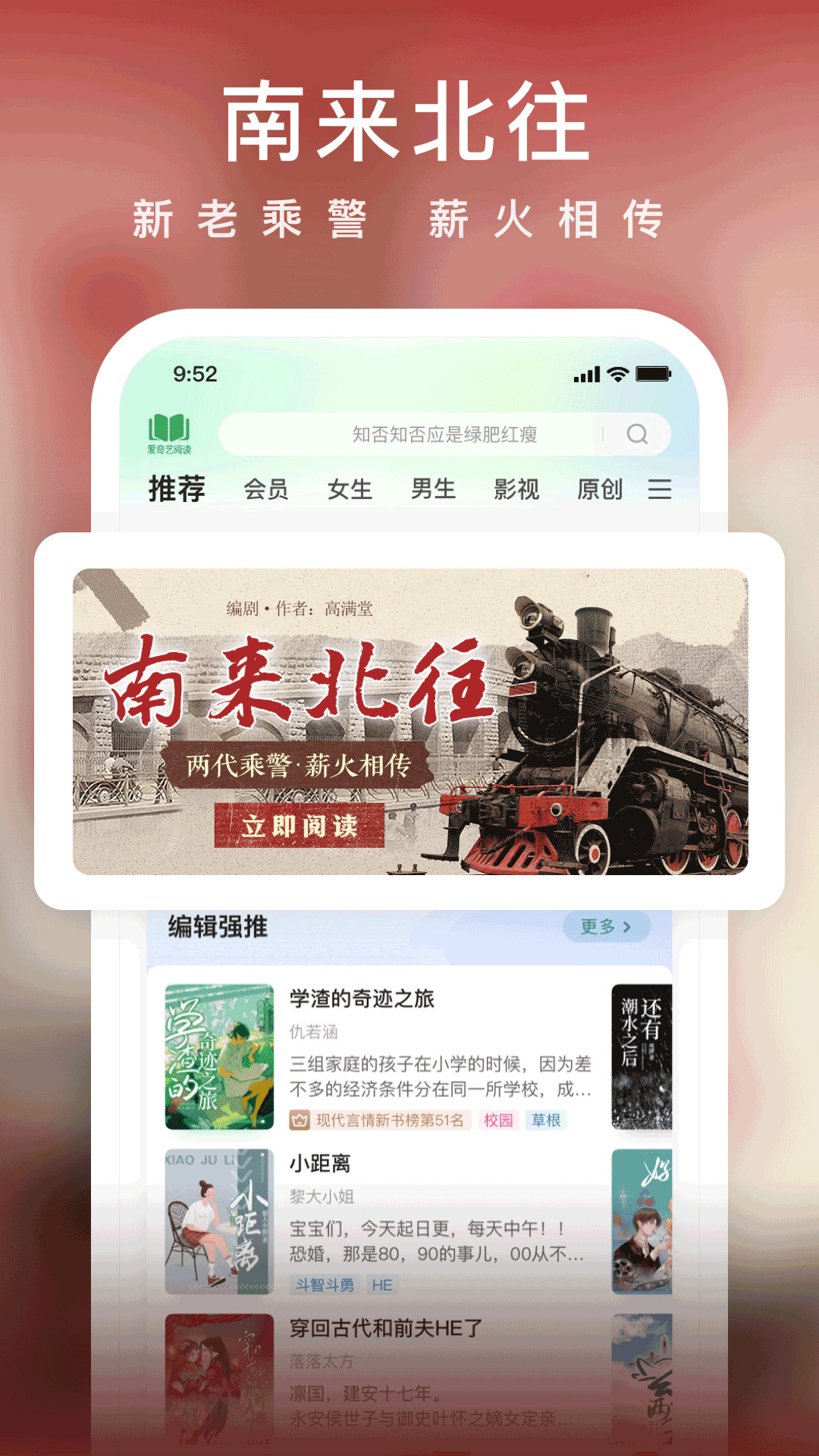 爱奇艺小说安卓下载