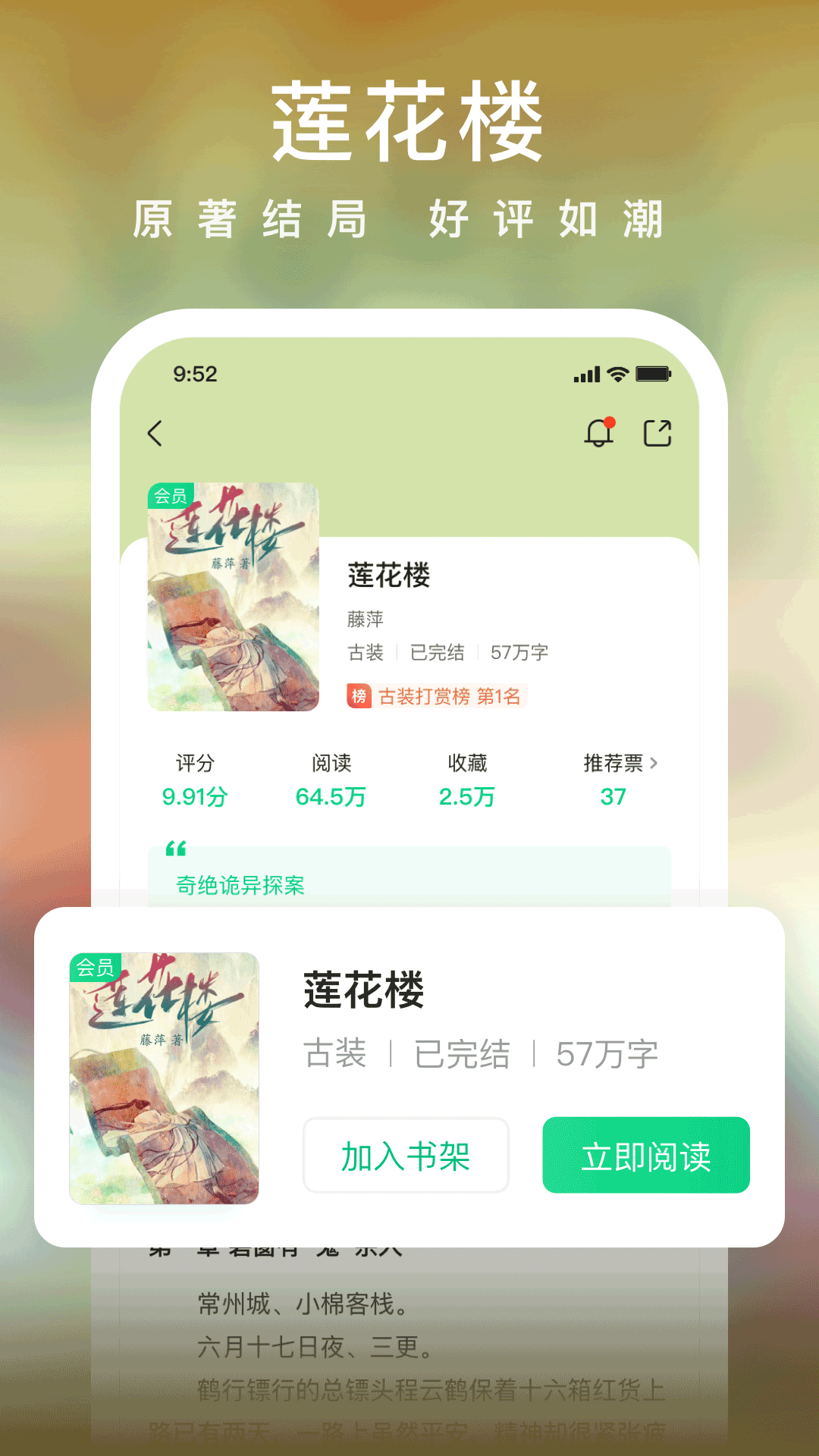 爱奇艺小说安卓下载