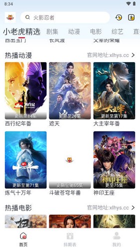 小老虎影视官方版正版下载