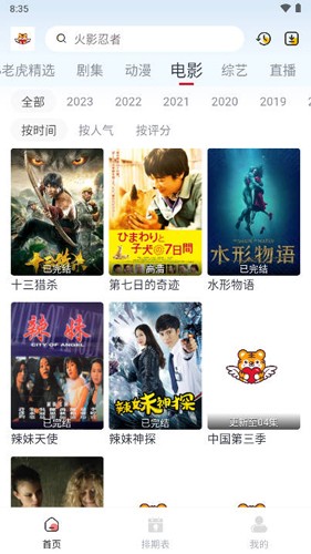 小老虎影视官方版正版下载