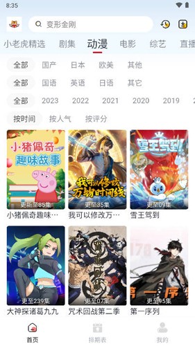 小老虎影视官方版正版下载