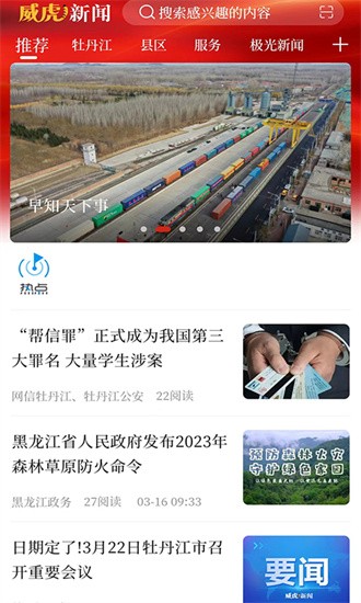 威虎新闻新媒体平台