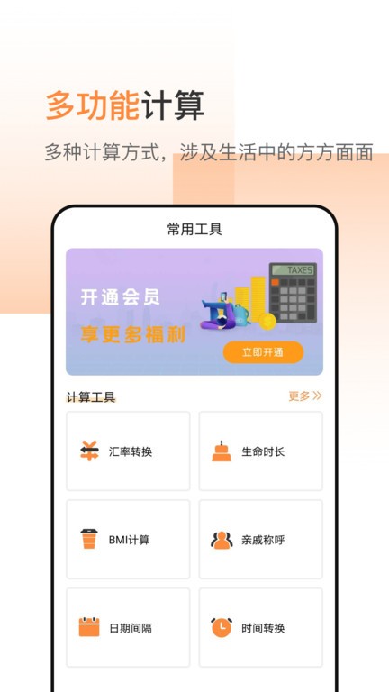 计算器