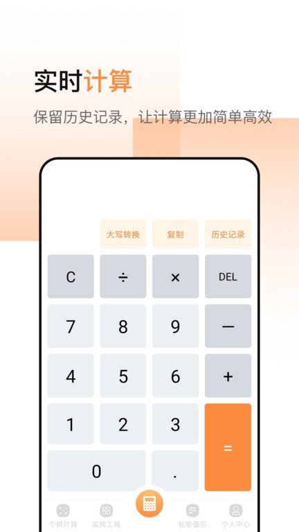 计算器