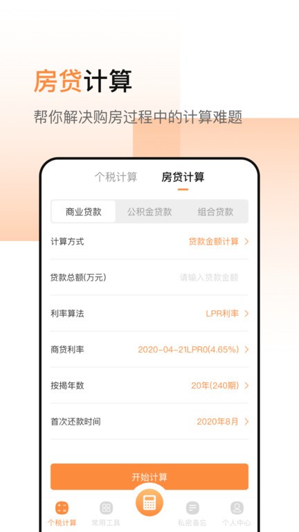 计算器