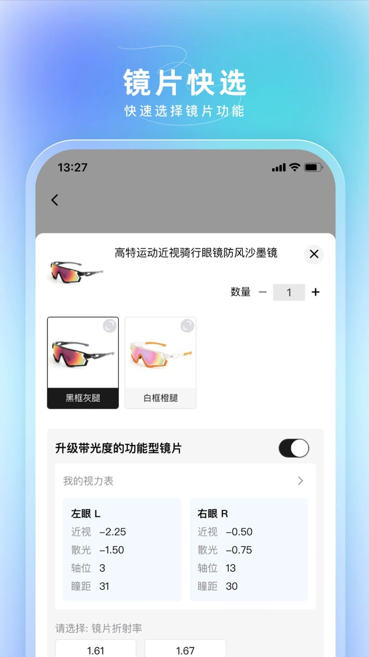 镜速眼镜