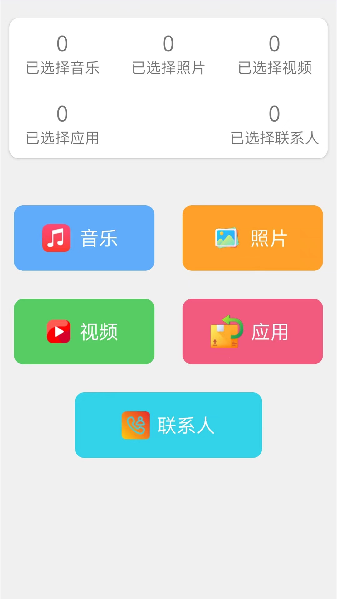 换机