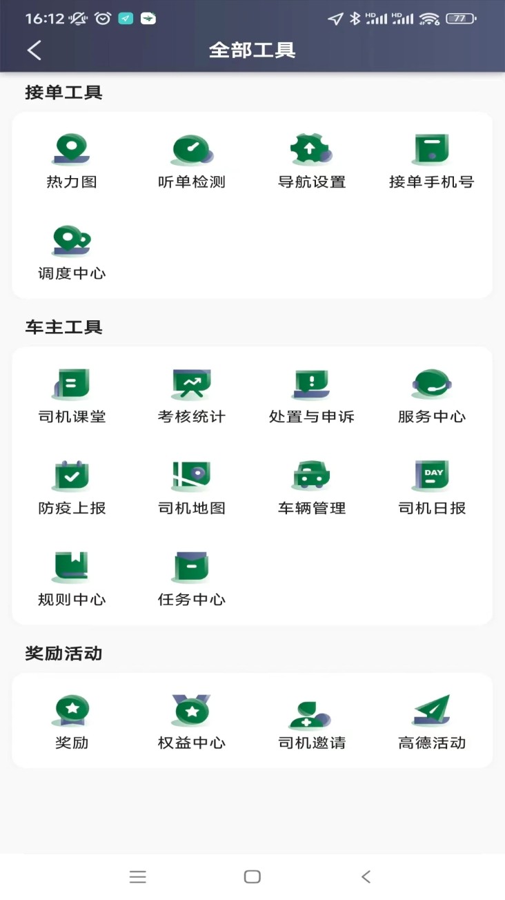 纷享出行