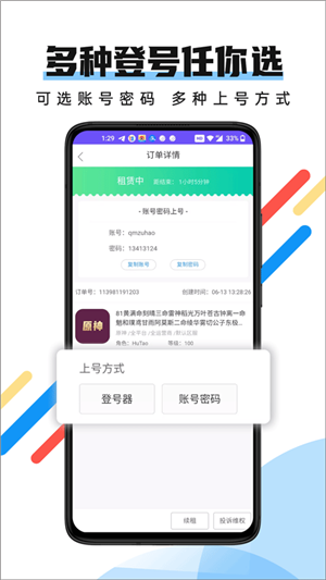 全民租号app下载