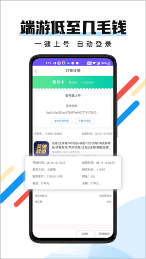 全民租号app下载