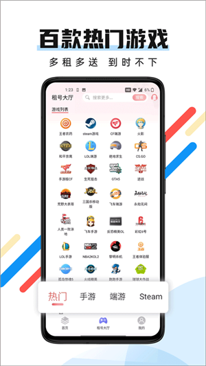 全民租号app下载