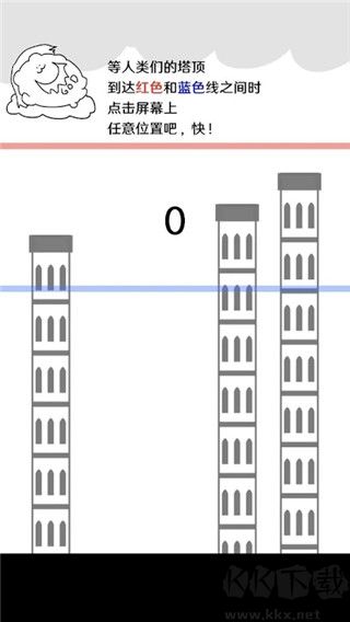 破坏巴别塔(SleepingMuseum)