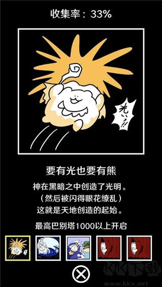 破坏巴别塔(SleepingMuseum)